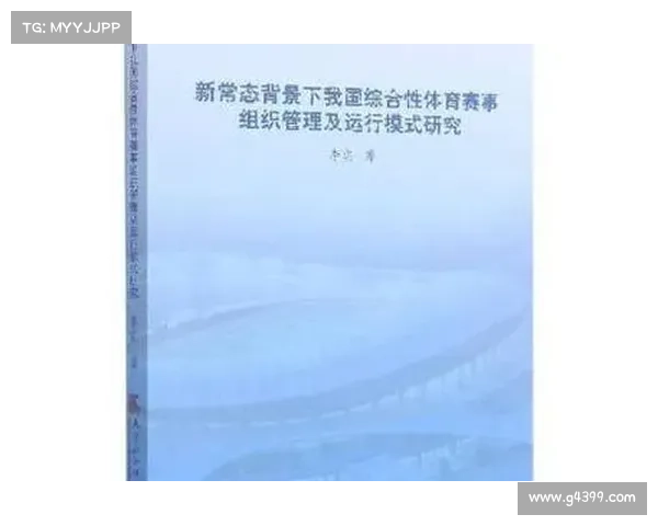 赛事管理法规_赛事组织管理包括哪些